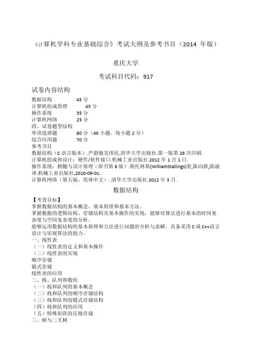 重大计算机专业基础综合