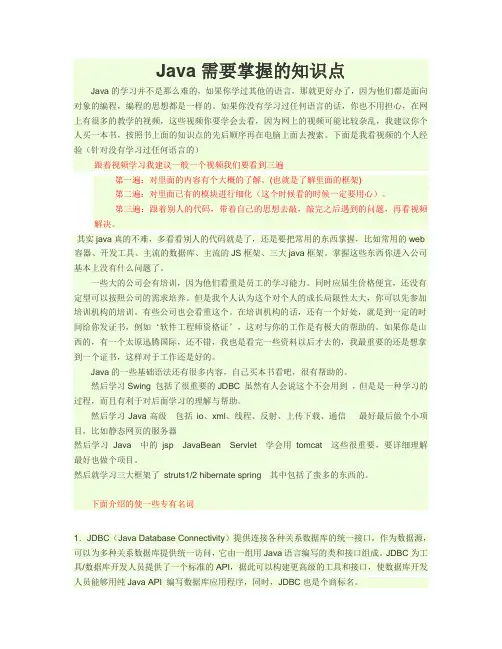 Java需要掌握的知识点