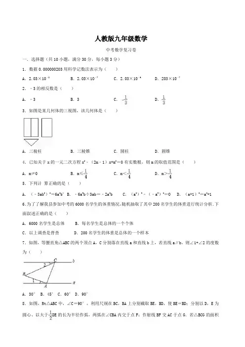 人教版九年级数学   中考数学复习卷