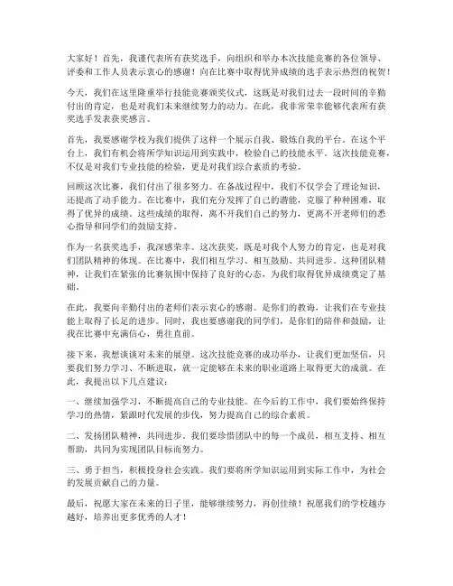技能竞赛获奖领导发言稿
