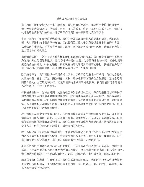 婚庆公司店铺宣传文案范文