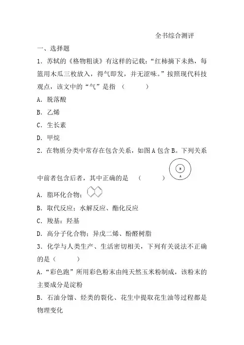 【免费】高中化学选修五-期末测试-含解析