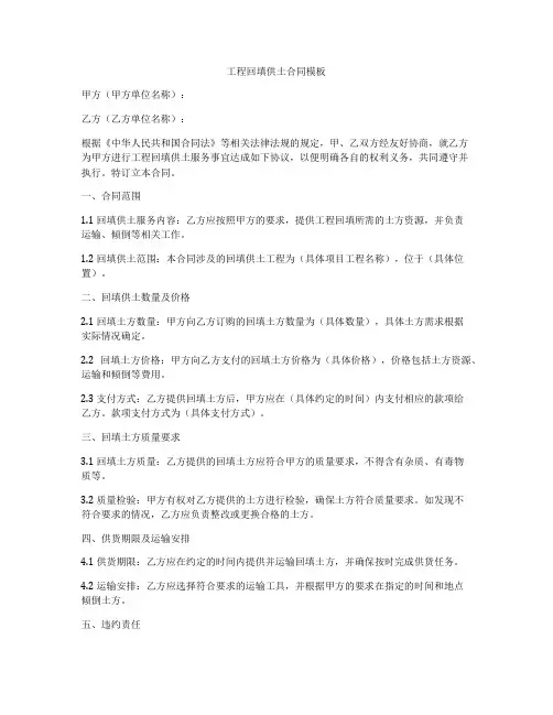 工程回填供土合同模板