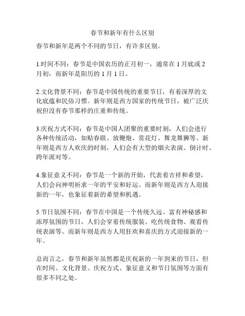 春节和新年有什么区别
