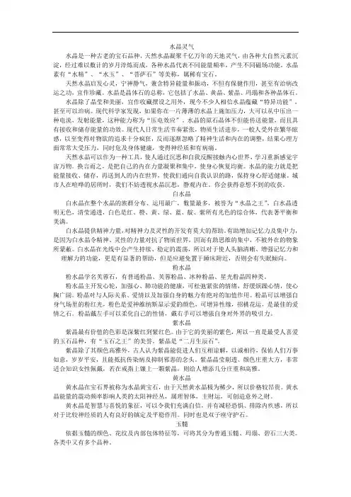 各类水晶说明