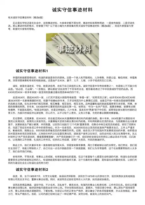 诚实守信事迹材料