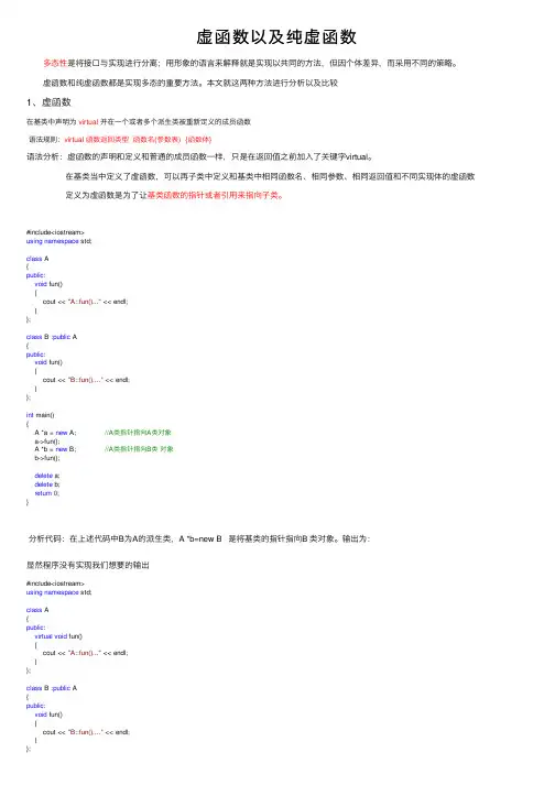 虚函数以及纯虚函数