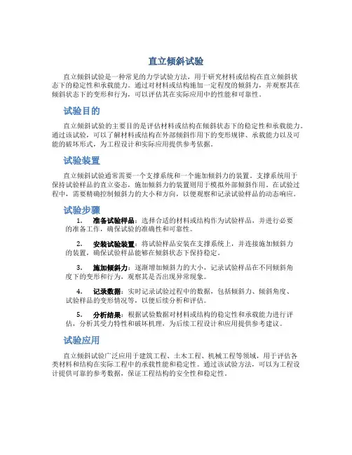 直立倾斜试验