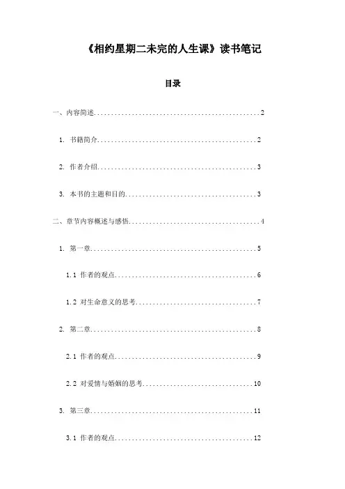 相约星期二未完的人生课读书笔记