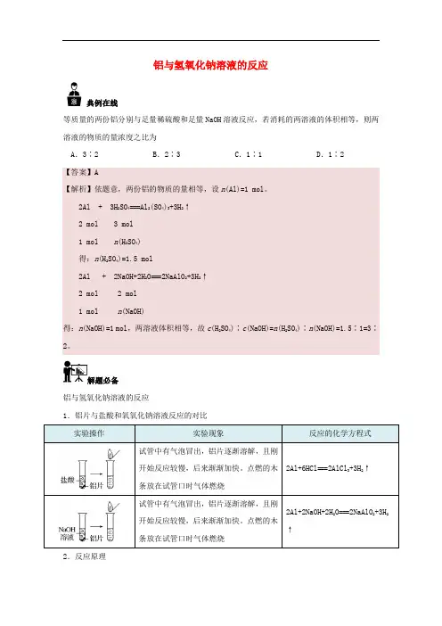 2017-2018学年高中化学 每日一题 铝与氢氧化钠溶液的反应 新人教版必修1