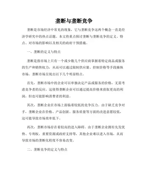 垄断与垄断竞争