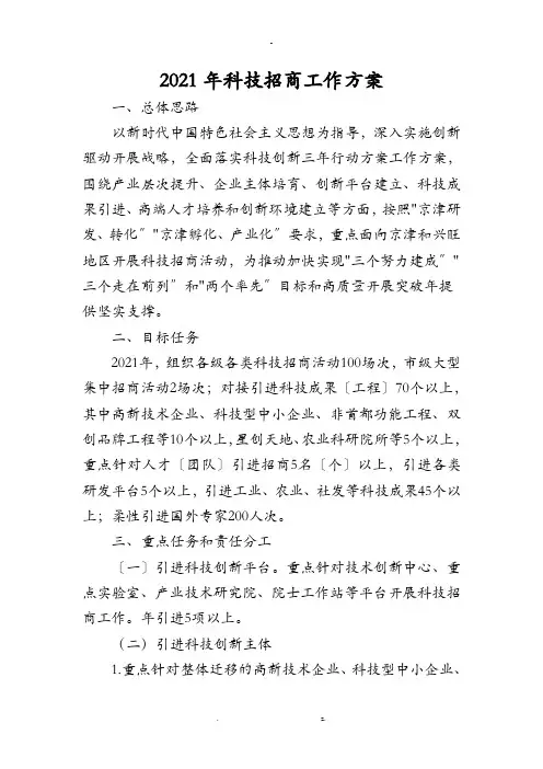 2019年科技招商工作方案