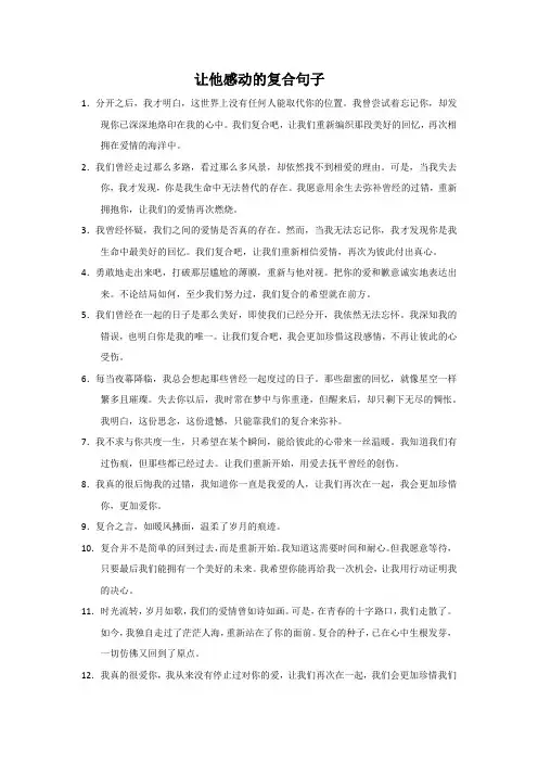让他感动的复合句子