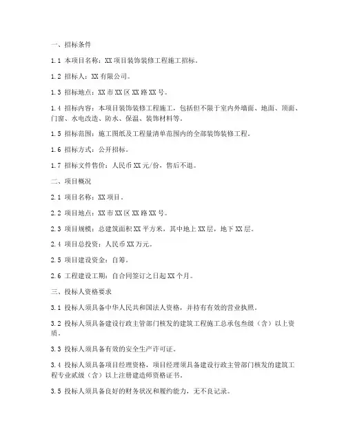 装饰装修工程施工招标文件