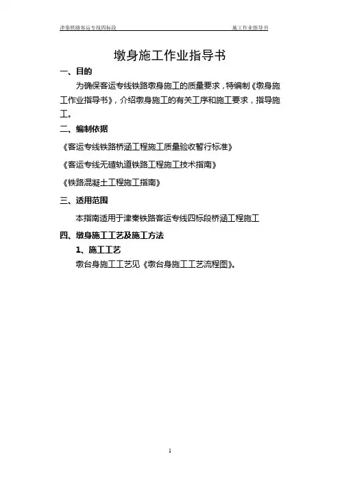 墩身施工作业指导书