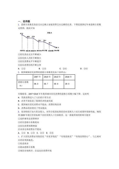 最新时事政治—恩格尔系数的真题汇编及答案
