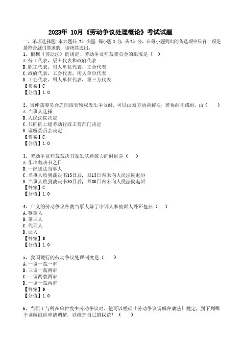 2023年10月广东《劳动争议处理概论》真题