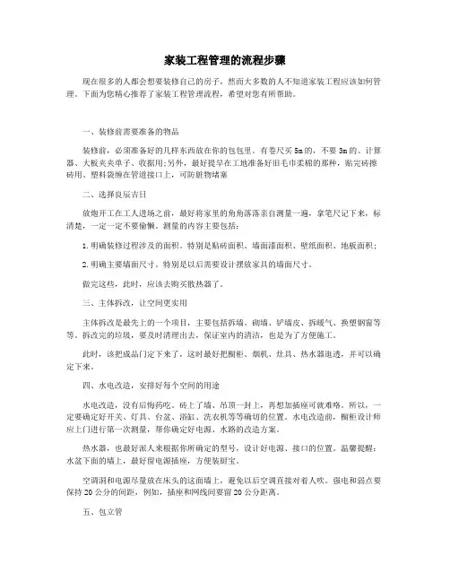 家装工程管理的流程步骤