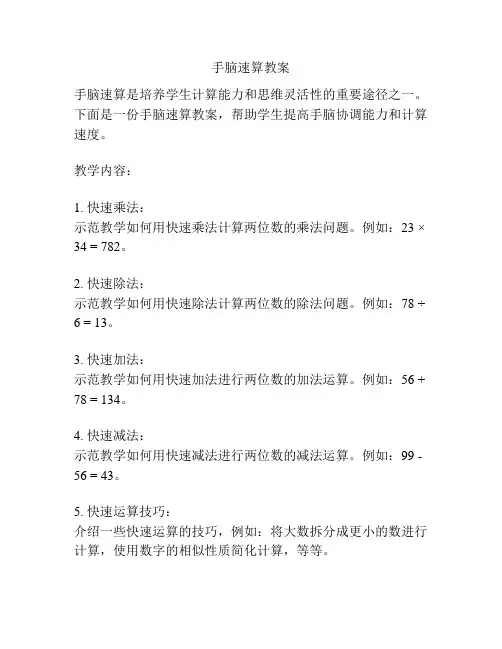 手脑速算教案