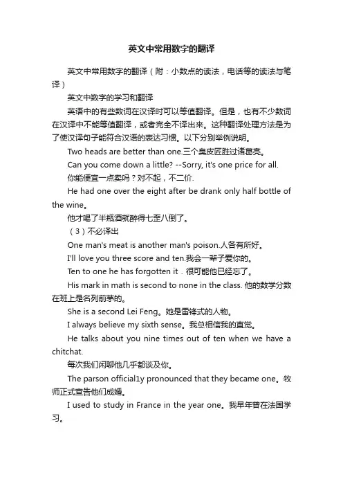 英文中常用数字的翻译