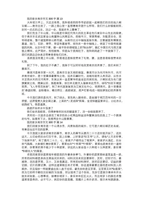 我的家乡南京作文五