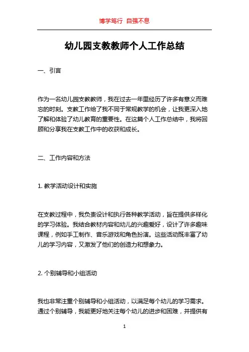 幼儿园支教教师个人工作总结