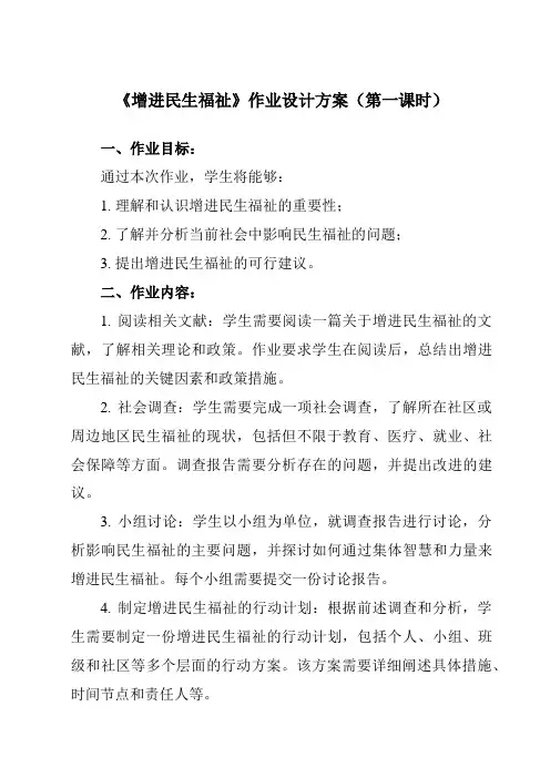 《第12课 增进民生福祉》作业设计方案-中职思想政治高教版2023中国特色社会主义