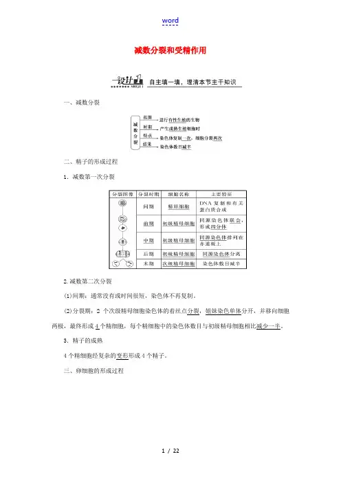 高中生物 第2章 第1节 减数分裂和受精作用教案 新人教版必修2-新人教版高一必修2生物教案
