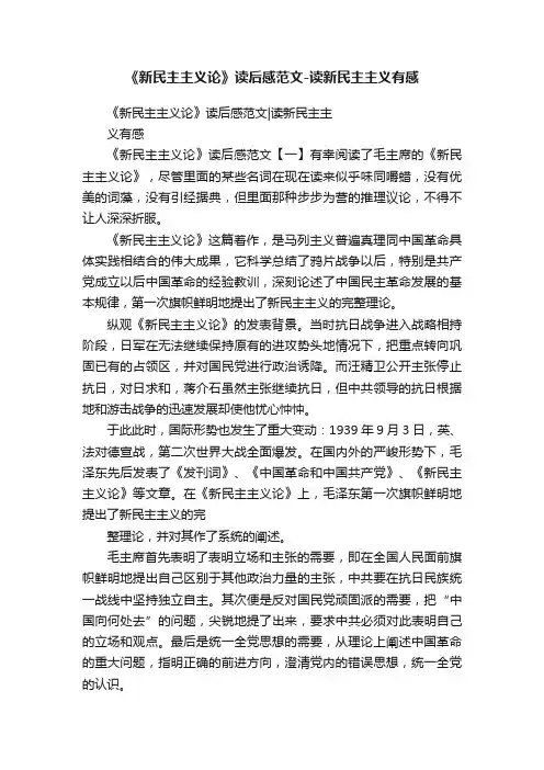 《新民主主义论》读后感范文-读新民主主义有感