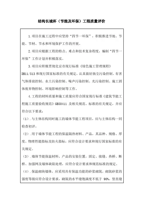结构长城杯(节能及环保)工程质量评价