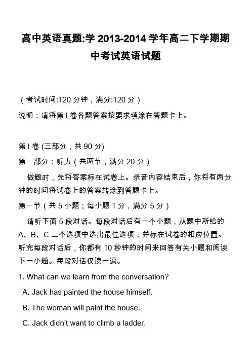 高中英语真题-学2013-2014学年高二下学期期中考试英语试题