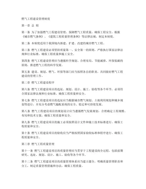 燃气工程建设管理制度