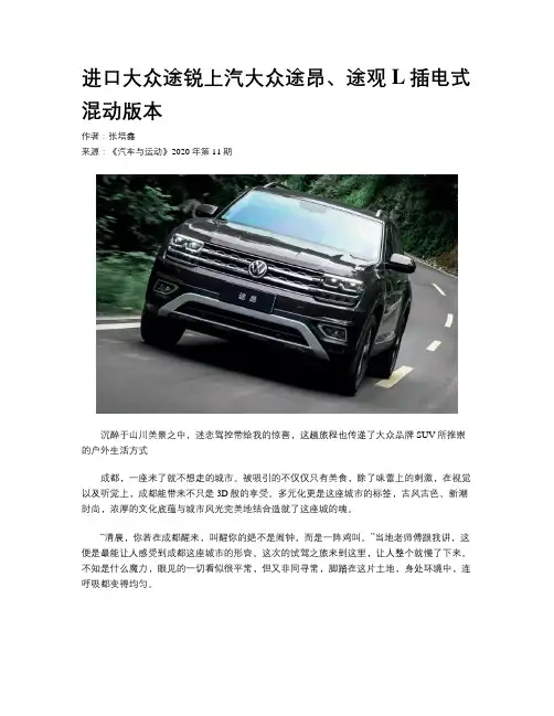 进口大众途锐上汽大众途昂、途观L插电式混动版本