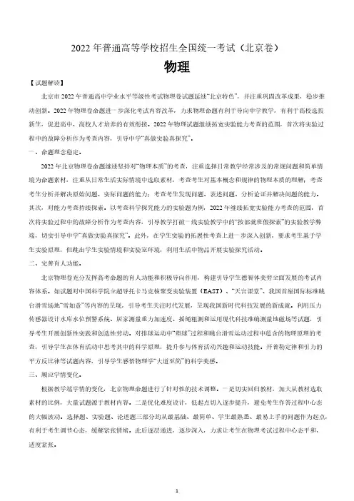 2022年高考物理真题完全解读(北京卷)含试题解析
