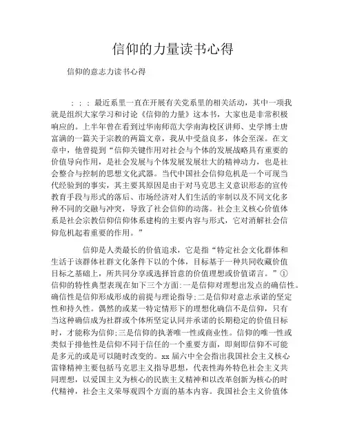 信仰的力量读书心得