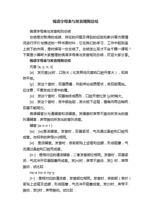 俄语字母表与发音规则总结