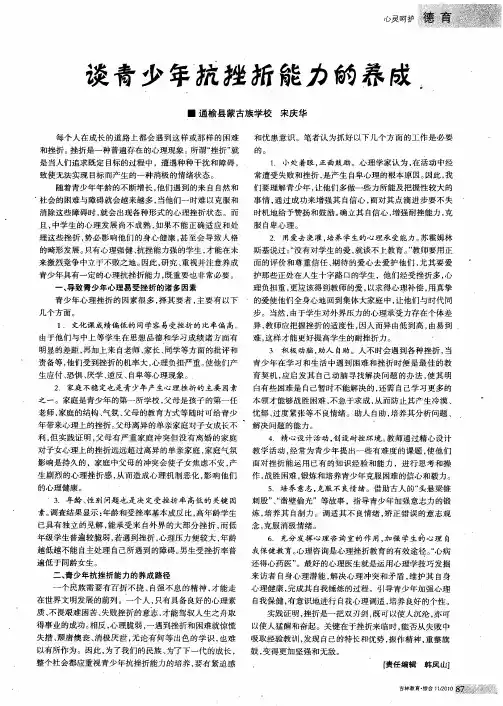 谈青少年抗挫折能力的养成