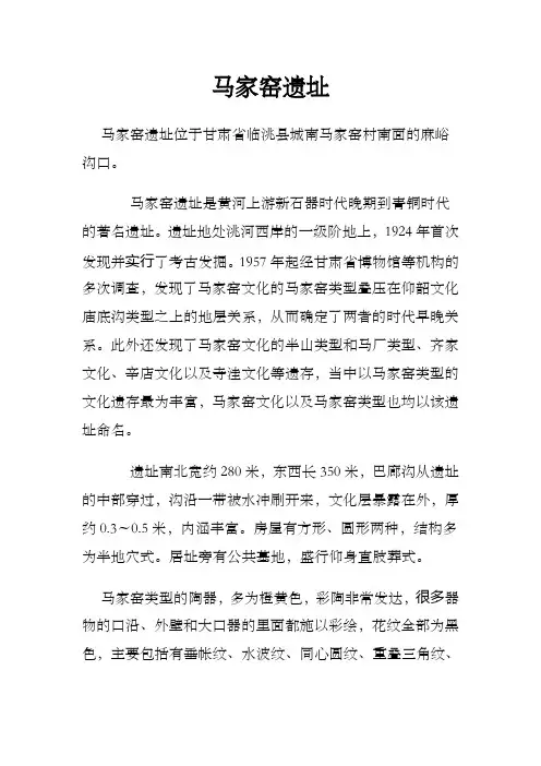 马家窑遗址