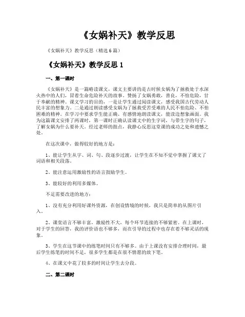 《女娲补天》教学反思