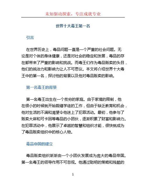 世界十大毒王第一名