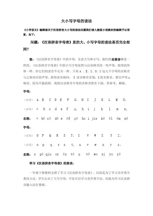 大小写字母的读法