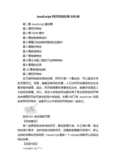 JavaScript网页特效经典300例