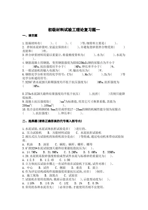 工程试验检测试题大全(含答案)