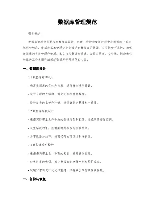 数据库管理规范