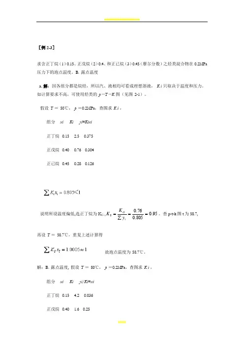 分离工程习题解答
