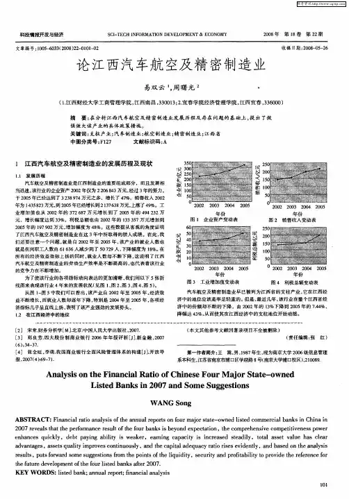 论江西汽车航空及精密制造业