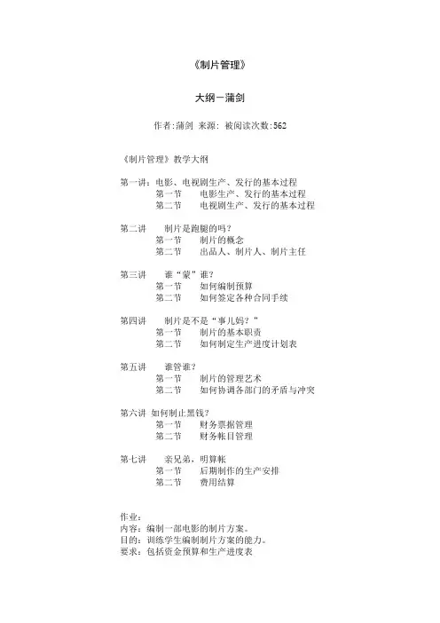 中国传媒大学制片管理课讲义
