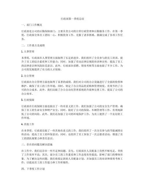 行政部第一季度总结
