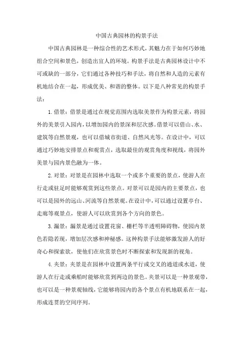 中国古典园林的构景手法