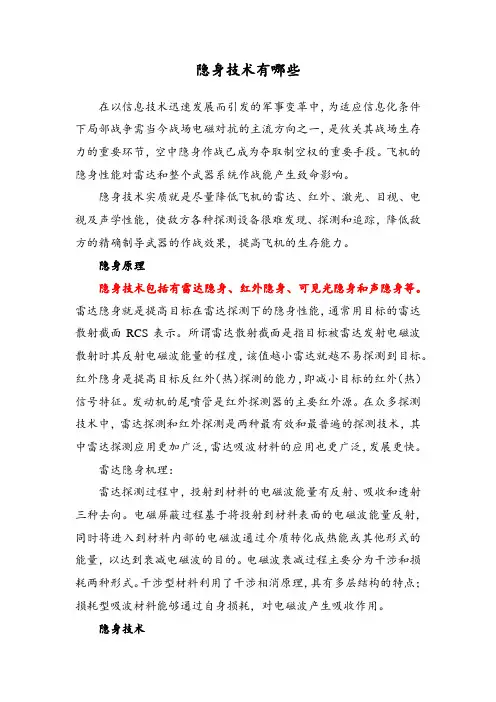 隐身技术有哪些